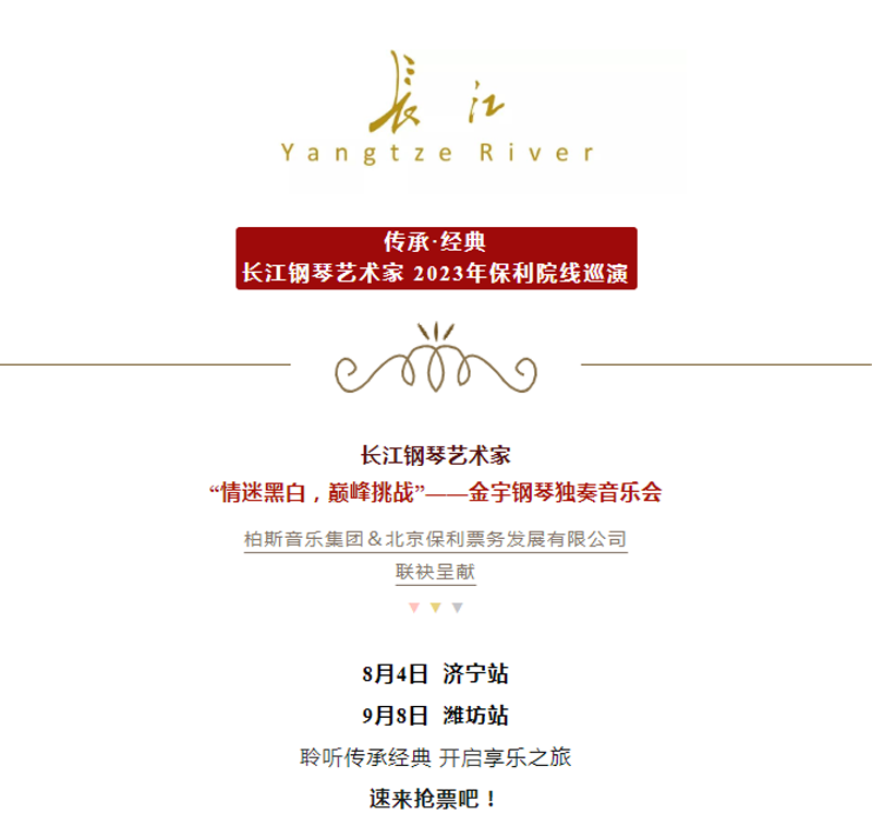 搶票·保利巡演丨“金宇”的獨(dú)奏之夜，不止音樂(lè)！